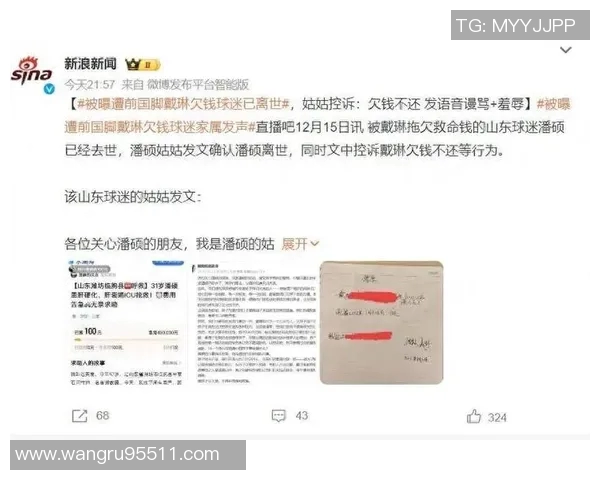 球迷生前最后聊天记录曝光：戴琳为何未回复我一分不想要的心声